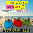 户外懒人充气沙发空气床垫单人躺椅便携式野营午休音乐节露营收 天绿色[承重强/3秒速充]送收纳
