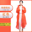 洁雅康开扣长款雨衣一次性加厚防水旅游户外男女通用钓鱼旅行雨衣 红色 1件