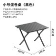 碳钢蛋卷桌花园露天摆摊便携折叠桌烧烤钓鱼户外露营野餐桌单桌 黑色月亮桌60*45*38cm