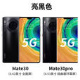 华为（HUAWEI）Mate 30 Pro 5G全网通 四摄鸿蒙工作室手机 麒麟990超感光夜拍 亮黑色 8GB+256GB 5G通 99薪(Mate 30)国产屏幕 无指纹识别
