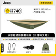 JEEP户外露营吊床挂树休闲加厚加宽懒人室内单双人吊床弯木防侧翻睡袋 双人防侧翻吊床290*180cm超大号