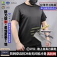 高甲防护柔性防刺短袖T恤防刀割软质内穿防刺服军迷装备防身软甲隐形夏季 防刺T恤【黑色】 M【170-175cm/60-70kg】