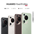 华为Pura P70Pro P70系列智能手机 国行正品 华为手机 华为Pura70Ultra[星芒黑] 16GB+1TB[赠华为66w充电器] 下单前请咨询客服