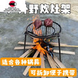 郦狼家用折叠三脚架烧火柴火架可拆卸便携三角锅架户外野炊柴火炉灶 老款不可拆卸式锅架200mm单圈