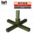 武营坊 通用训练瞄准辅助靶板靶杆 打靶道具 十字形底座41*13cm