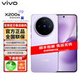 vivo X200s 蔡司超级潜望长焦【分期免息白条可选】湿手秒开超声波指纹 蓝晶×天玑9400+ 拍照 AI手机 淡紫 12GB+256GB 官方标配
