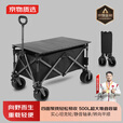 京物露营推车聚拢户外折叠营地车摆摊野营拖车手拉车小推车野餐车桌板 暗夜黑 500L 有刹车 四面聚拢款+桌