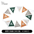 vidalido维达利多户外露营彩旗营地旗三角挂旗串氛围感装饰品风绳旗帜定制 三角挂旗旗串