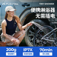 FLEXTAILGEAR二代鱼尾户外便携式电泵淋浴器露营自驾简易电动花洒宿舍洗澡神器 洗澡神器【二代迷你】