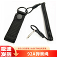 军云92A弹簧绳 92安全绳92式弹簧枪绳92A战术伸缩防丢防抢钢丝绳  黑色(1条)