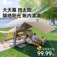 原始人黑胶天幕帐篷户外露营便携防雨过夜折叠野营新款天幕二合一防暴雨 奶咖天幕帐篷-天幕可拆分使用