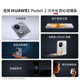 HUAWEIPocket 2 优享版 超平整超可靠 全焦段XMAGE四摄 华为折叠屏鸿蒙手机 洛可可白 12GB+512GB