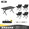 早行客户外蛋卷桌套装折叠便携桌椅套装方管折叠桌月亮椅露营全套装备 90CM长桌（磨砂黑）+月亮椅（雅典黑）*4