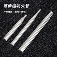 不锈钢吹火管 吹火筒 野营吹火筒可伸缩吹火棒 户外便携伸缩管 大号