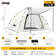 JEEP天幕帐篷户外露营帐篷全自动速开便捷天幕二合一防晒家庭野营装备 米白四角帐篷【一门一窗款】