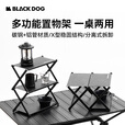 black dog黑狗露营置物架户外多功能折叠收纳架子野营野餐烧烤桌子 夜幕黑