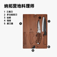 纳拓（NexTool）户外居家实木砧板刀剪组合便携户外露营可磁吸折叠砧板镀钛刀套装