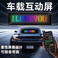 车载柔性LED屏车载后窗led显示屏车载软屏车贴广告软屏双排滚动字幕表情恶魔之眼 16*32像素（7*17.3cm）