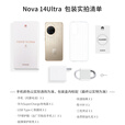 华为nova14Ultra【24期免息可选】新品手机华为 全焦段红枫质感人像 天通北斗双卫星通信 新机2025上市 曜金黑 12GB+256GB全网通 官方标配+可选12期分期0首付