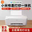 小米（MI）米家喷墨打印一体机家用小型复印彩色打印学生无线扫描办公 墨盒[黑色]