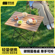 探险者（TAN XIAN ZHE）露营桌椅铝合金桌子折叠桌克米特椅月亮椅便携式一桌四椅户外套装 【轻量便携】原木色中号（送收纳包）