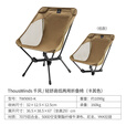 THOUS WINDS 千风月亮椅折叠户外露营铝合金超轻舒高低两用靠背折叠椅便携式 轻舒高低两用折叠椅 卡其