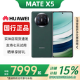 华为（HUAWEI）Mate X5典藏版X3折叠屏手机全网通正品特北斗卫星华为大折叠 青山黛【Mate X5】 【16GB+512G】 赠运费险详情咨询客服