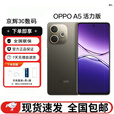 OPPOA5 活力版 360° 抗摔满级防水5G展机支持闪充长续航 正品5G手机 琥珀黑 12GB+256GB 单机+第三方充电器+店保一年