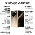 荣耀25新品honor/荣耀Magic V5两折叠屏5G手机magicv5骁龙8 轻薄旗舰 绒黑色 12GB+256GB 全新未拆未激活（多地次日达）