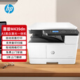 惠普（HP）M439dn办公商用a3a4黑白双面打印机复合机 打印复印扫描一体机一年原厂上门服务+免费上门安装