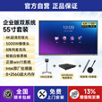 皓丽（Horion）【M5企业版】皓丽会议平板一体机教学会议室显示屏培训电子白板触控触摸屏智能多功能会议电视机65 企业版55双(8+256)+移动支架+OPS+智能