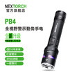纳丽德（NEXTORCH）P84勤务手电筒红蓝闪救援手电户外高亮手电筒一键爆闪军工手电筒 P84+V10尼龙套