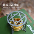荒野猎人 WILD HUNTER纯钛酒精炉支架折叠便携油灯炉头架煮茶烧水摩卡壶加热架 （纯钛）酒精炉支架--套餐一