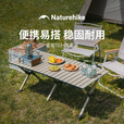 Naturehike挪客蛋卷桌户外露营桌子野外折叠桌野餐桌便携野营装备卡其拼色/L