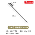 CAMPINGMOON柯曼加长地钉不锈钢防脱落抗强风生日礼物 【K30】王者营钉30cm