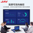 JAV 110英寸Ai会议平板一体机视频4K触摸屏 安卓+Win双系统16GB+256GB 4800W摄像头 LED110H289m