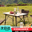 牧高笛（MOBIGARDEN）铝合金蛋卷桌户外露营装备可升降野营餐桌便携轻量桌子山涧 原木