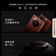 HUAWEI华为 Mate XT 非凡大师 华为三折叠屏手机超纤薄 岩脉纹理 10.2英寸超形态三折叠大屏 瑞红 16GB+512GB 24期免息
