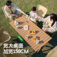 北乐户外露营蛋卷桌折叠桌椅套装便携式摆摊野营野炊野餐桌子装备全套 120CM蛋卷桌黑色+月亮椅*6