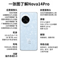 华为nova 14 Pro 【24期免息可选】新品手机华为 多焦段红枫质感人像 北斗卫星图片消息 新机2025上市  冰晶蓝 12GB+512GB全网通 官方标配