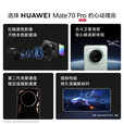 HUAWEI【24期免息】华为 Mate 70 Pro 新品旗舰手机 云杉绿 12GB+512GB【标准版】 12期免息
