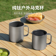 德斯汉菲纯钛户外露营水杯便携式钛合金耐高温双层水杯野餐喝茶咖啡杯子 轻饮款380ML