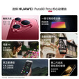华为（HUAWEI）【24期免息】Pura 80 Pro+手机 2025上市新品 华为P80pro+新机【现货北京深圳上海郑州可闪送】 釉黑 16GB+512GB【24期0费用】