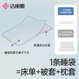 洁丽雅（Grace）一次性睡袋酒店隔脏旅行一次性床单四件套单双人床品一体式 单人款【三合一睡袋 1包】秒铺床