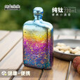 钛途（TITO TITANIUM）纯钛酒壶方形220ml户外露营酒具复古便携式迷你白酒洋酒 酒壶-蓝边炫彩（钛漏斗）
