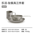 Naturehike挪客乐活钛餐具套装户外露营装备徒步登山三件套装小巧便携易收纳 钛本色