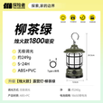 探险者（TAN XIAN ZHE）露营灯户外灯照明马灯超长续航充电野营灯氛围灯户外帐篷灯 【烛火款】柳茶绿【无极调光】