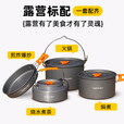 户外炉具三合一套锅食品级铝合金野营煎锅烧水壶餐具野餐自驾露营 超轻铝合金煮锅-中号2升