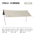 牧高笛（MOBIGARDEN）天穹410天幕 户外露营大空间防晒防雨牛津布天幕 大象灰