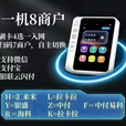 银联个人收银设备   全新微智能收银设备  一机八商户自由切换 白色